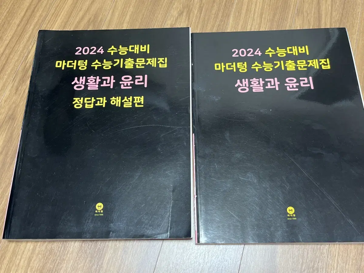 새책)2024 마더텅 생활과 윤리(생윤)